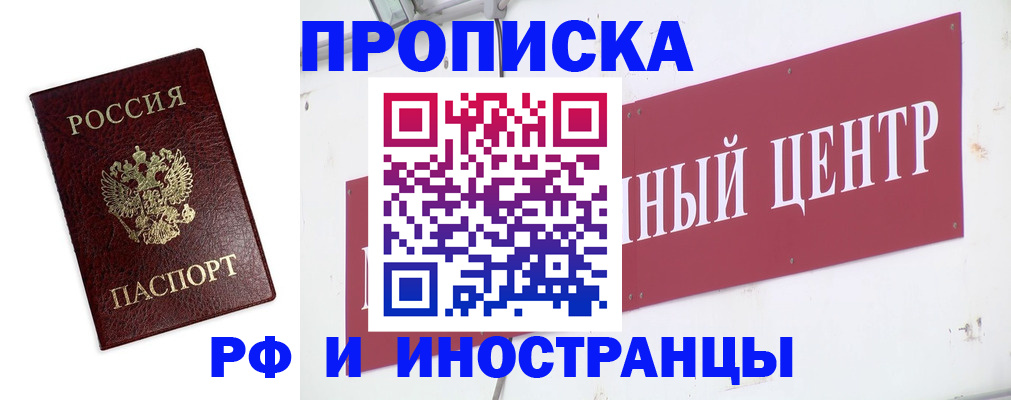 временная прописка в Сызрани