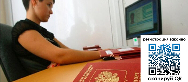 Временная регистрация в Сызрани